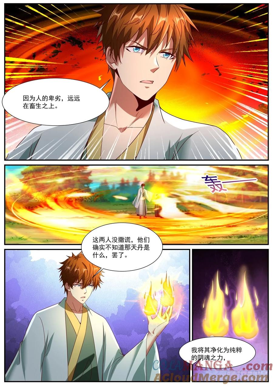 重生之都市修仙 第1094回 第2页