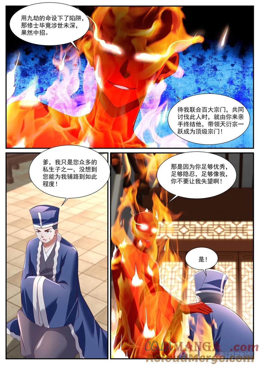 重生之都市修仙 第1094回 第12页