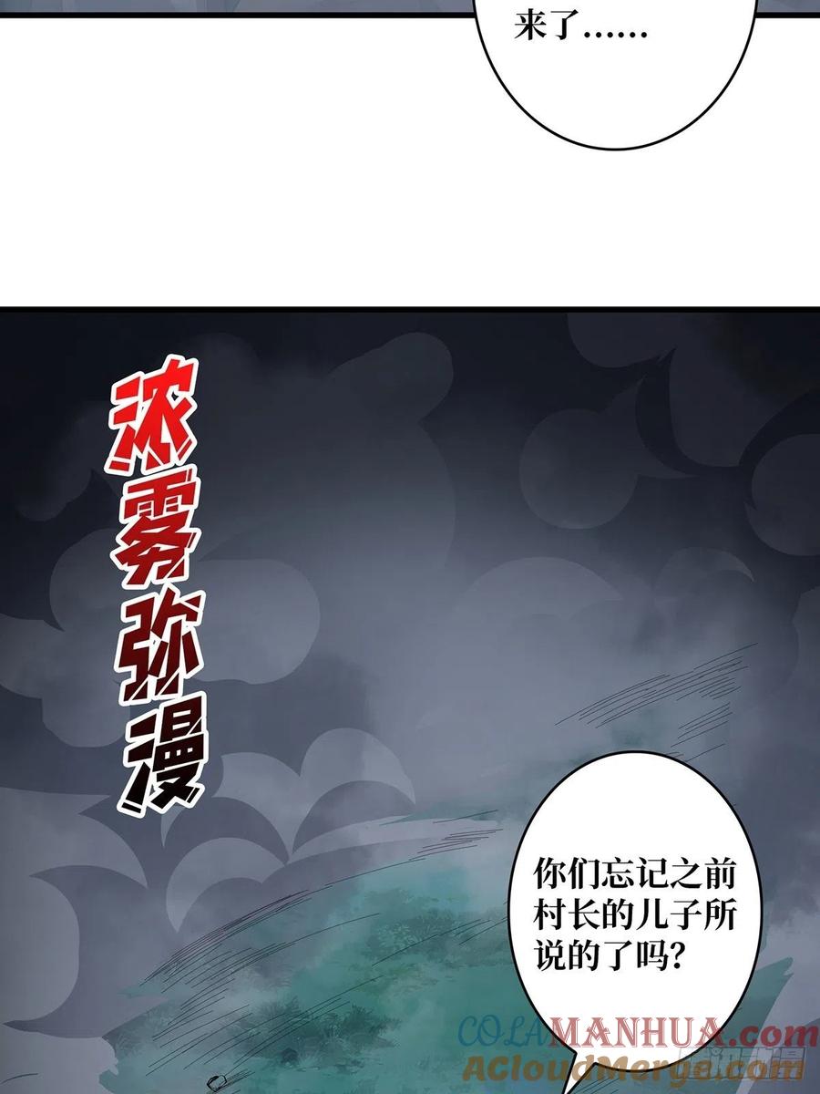 《我真不是反派大佬》第10话 抢亲 第25页