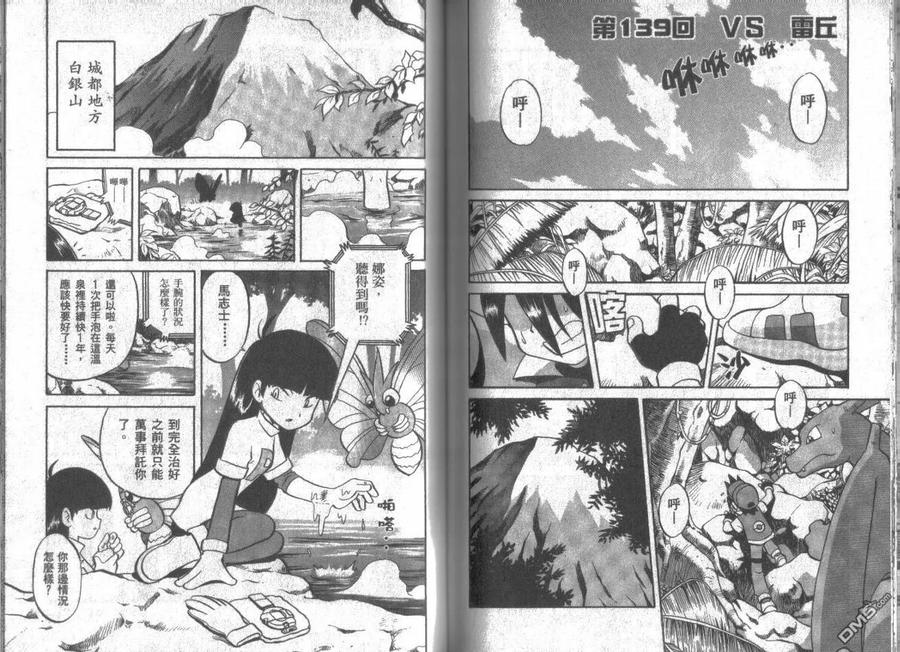 神奇宝贝特別篇 - 第11卷 - 第67张图