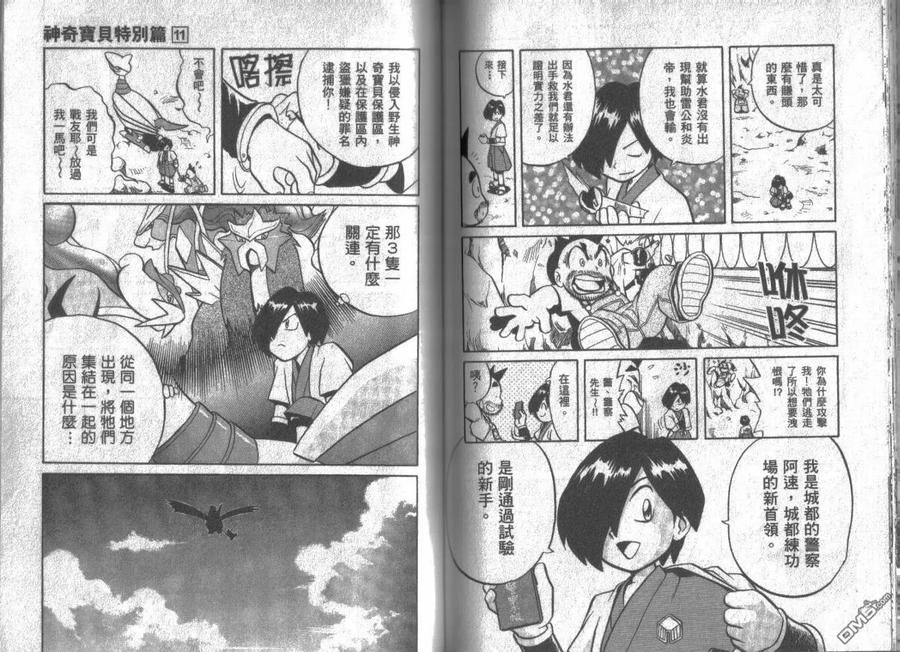 神奇宝贝特別篇 - 第11卷 - 第66张图