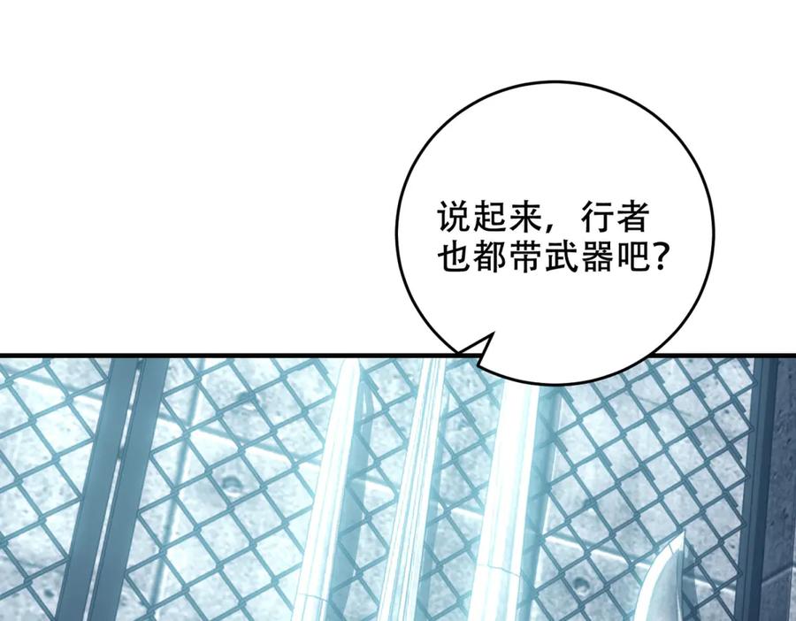 《我在末世给别人升级》第10话 突然出现的门 第24页