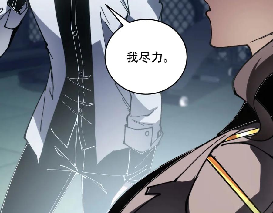 《我在末世给别人升级》第10话 突然出现的门 第22页