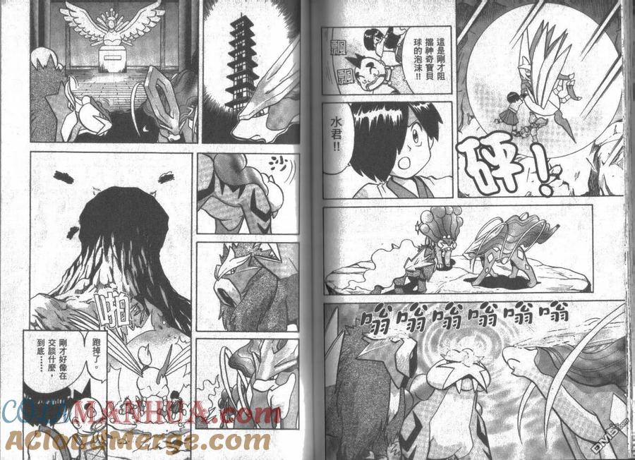 神奇宝贝特別篇 - 第11卷 - 第65张图