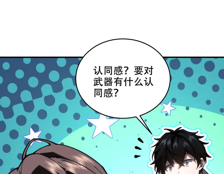 《我在末世给别人升级》第10话 突然出现的门 第30页