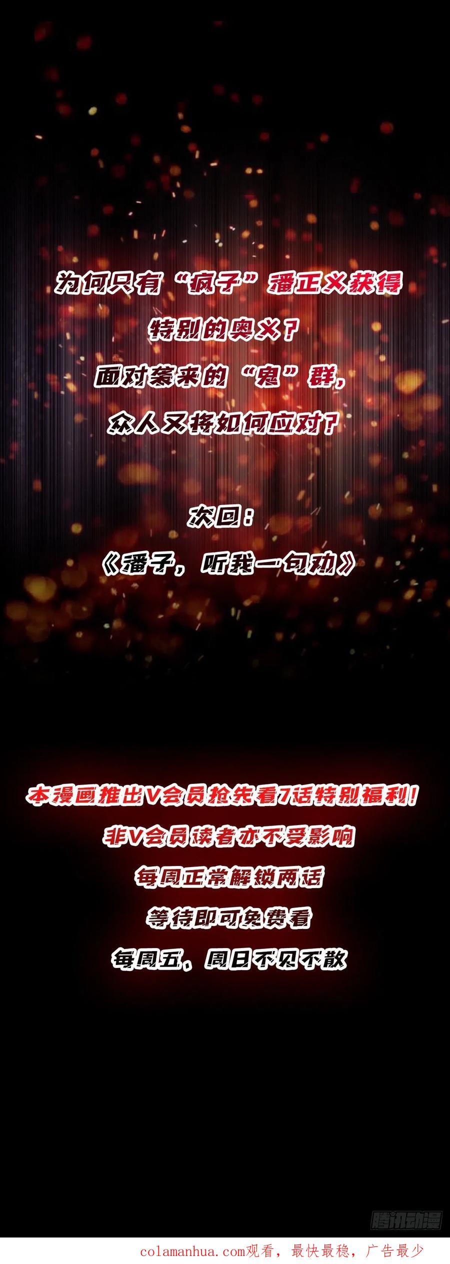 《我真不是反派大佬》第10话 抢亲 第48页