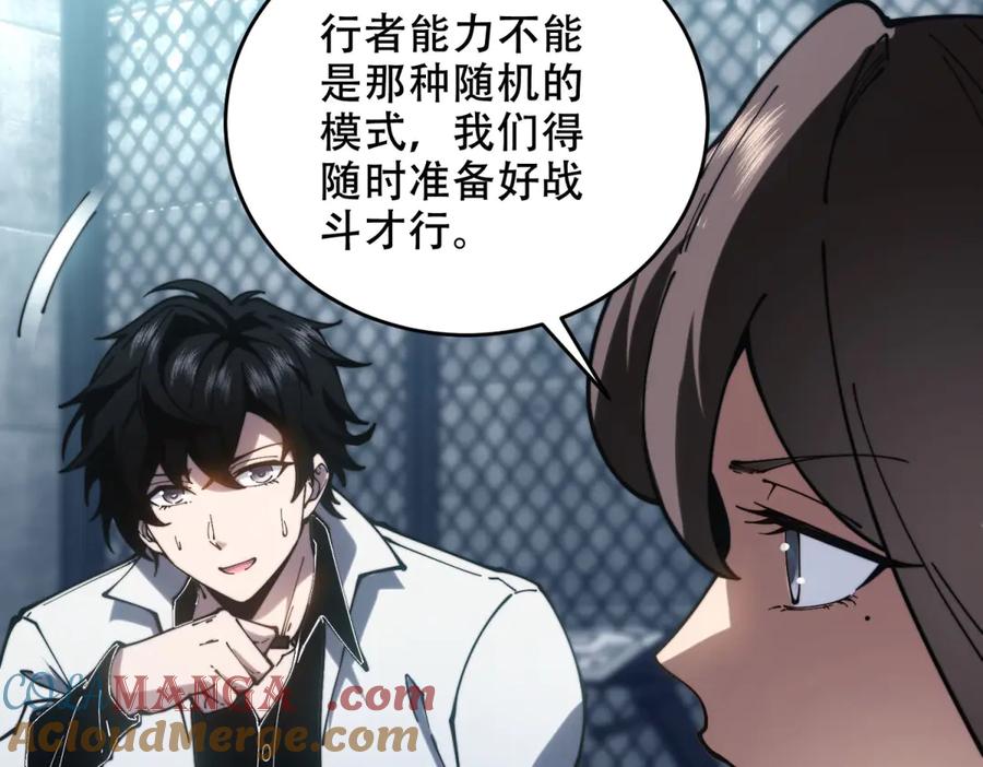 《我在末世给别人升级》第10话 突然出现的门 第21页