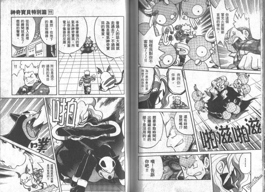 神奇宝贝特別篇 - 第11卷 - 第71张图