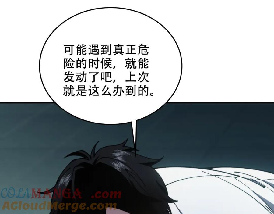 《我在末世给别人升级》第10话 突然出现的门 第17页