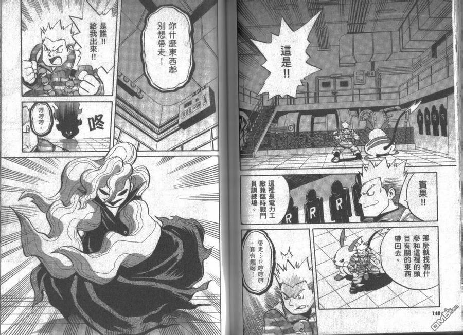 神奇宝贝特別篇 - 第11卷 - 第70张图