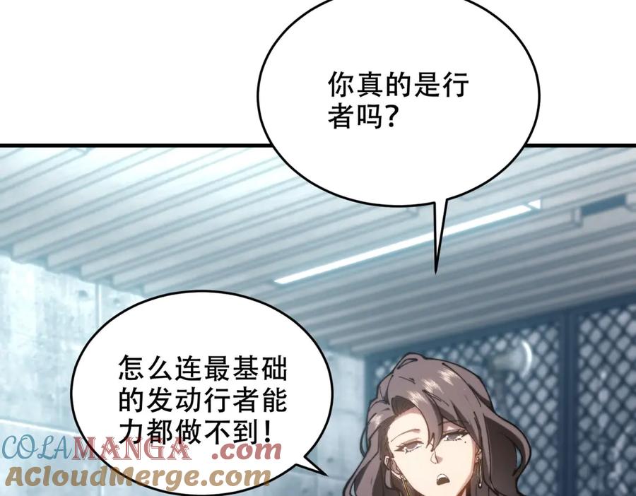 《我在末世给别人升级》第10话 突然出现的门 第13页
