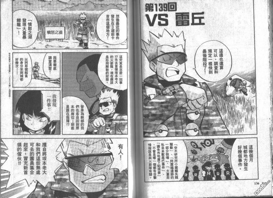 神奇宝贝特別篇 - 第11卷 - 第68张图