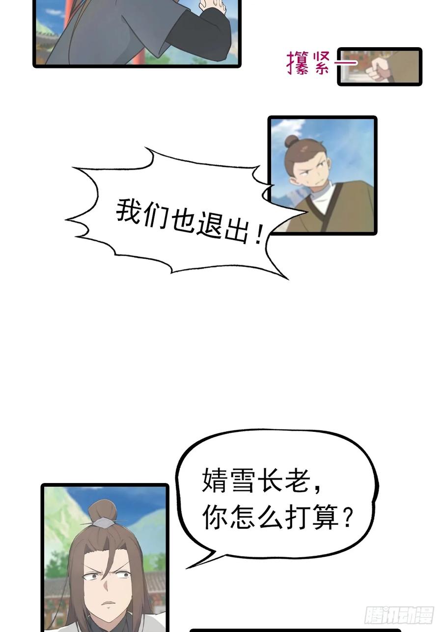 修仙归来在校园 第二季 - 第152话 楚毅独挑众仙 - 第18张图