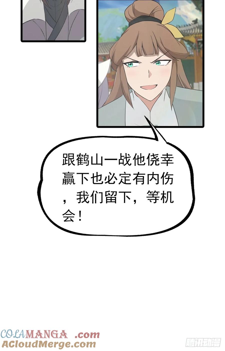 修仙归来在校园 第二季 - 第152话 楚毅独挑众仙 - 第19张图