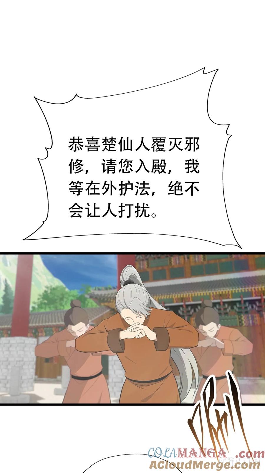 修仙归来在校园 第二季 - 第152话 楚毅独挑众仙 - 第37张图