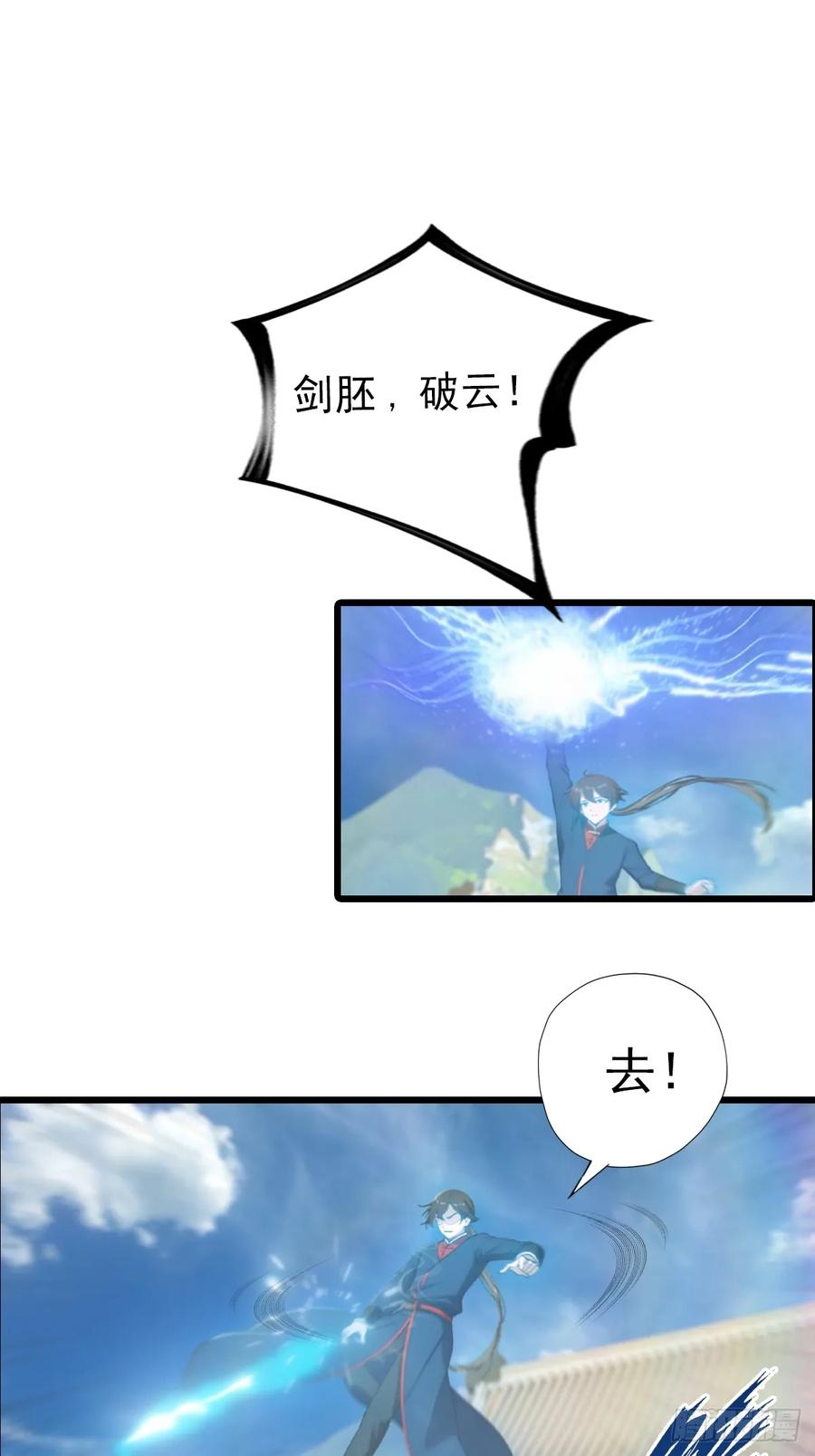 修仙归来在校园 第二季 - 第152话 楚毅独挑众仙 - 第5张图