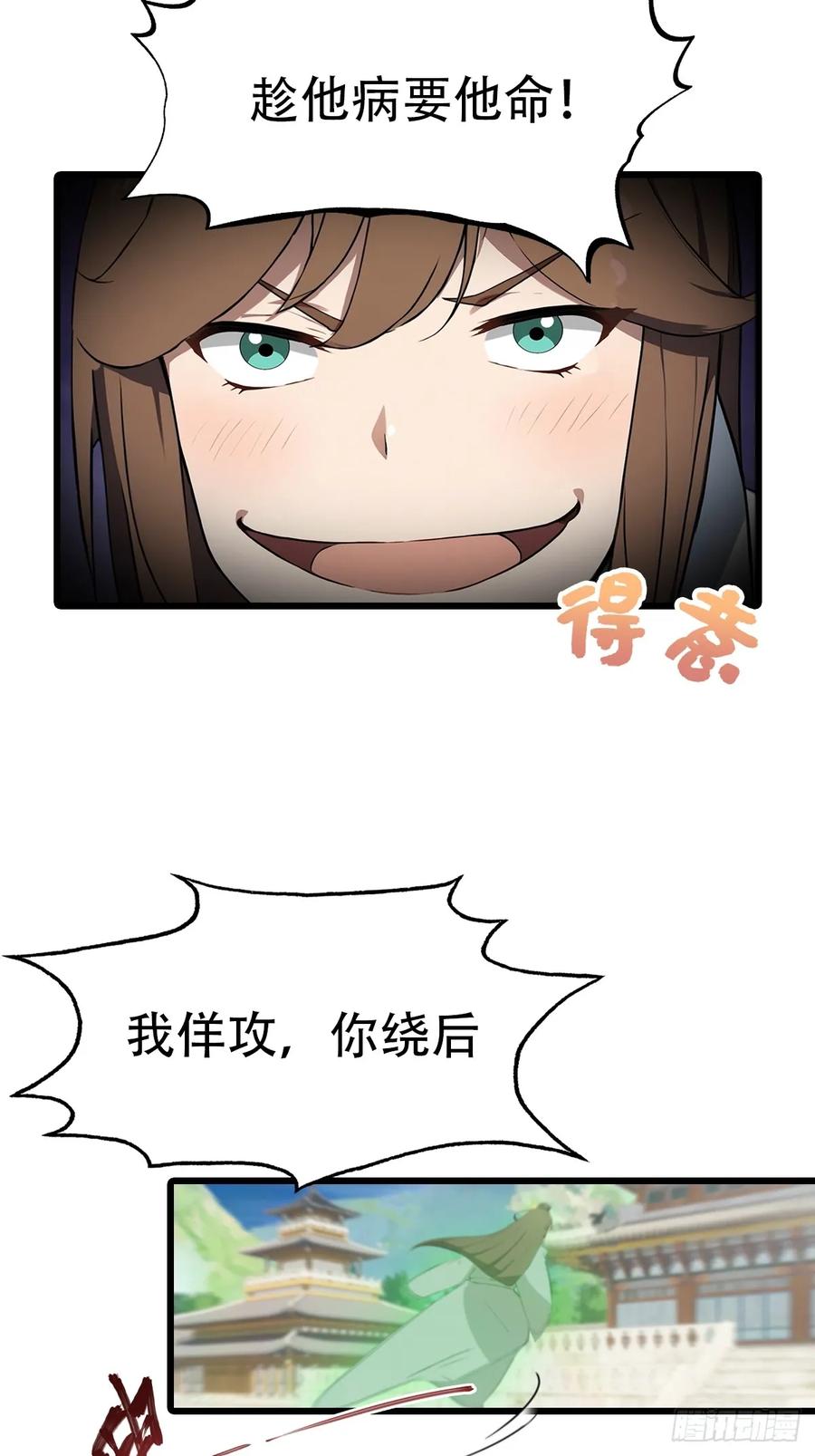 修仙归来在校园 第二季 - 第152话 楚毅独挑众仙 - 第23张图