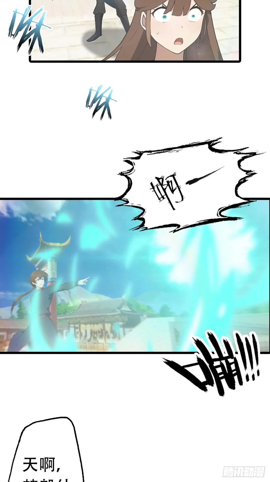 修仙归来在校园 第二季 - 第152话 楚毅独挑众仙 - 第35张图