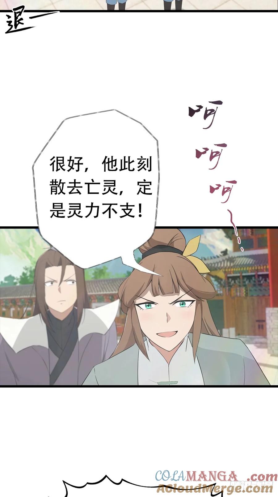 修仙归来在校园 第二季 - 第152话 楚毅独挑众仙 - 第22张图