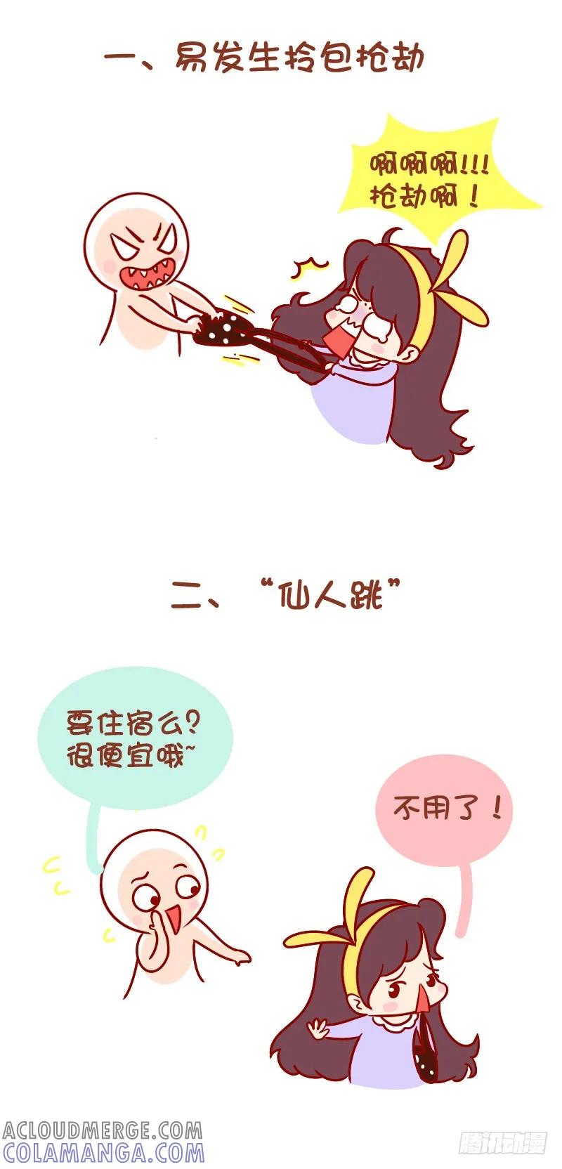 木木子漫画 车站骗术，谨防上当！ 第3页