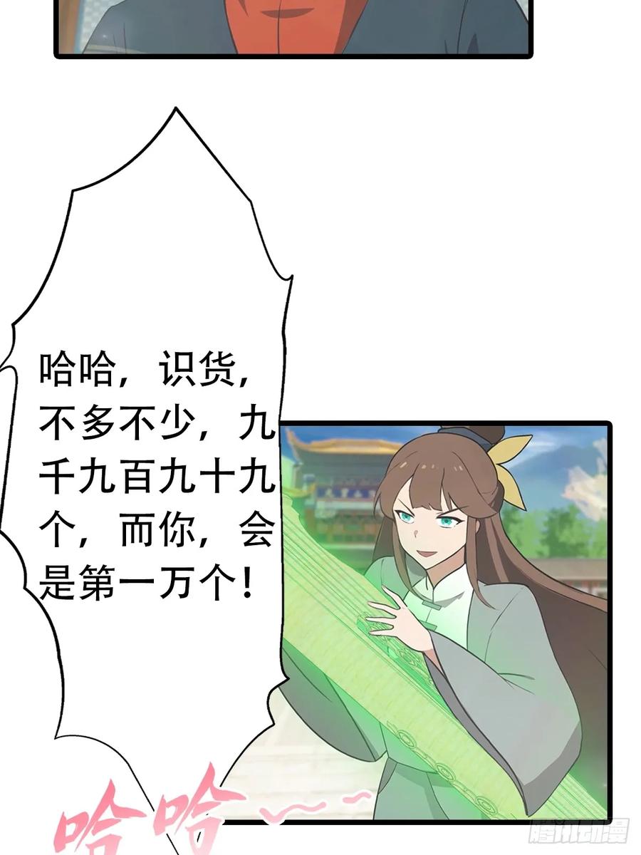 修仙归来在校园 第二季 - 第152话 楚毅独挑众仙 - 第26张图