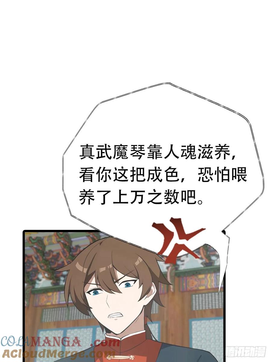 修仙归来在校园 第二季 - 第152话 楚毅独挑众仙 - 第25张图