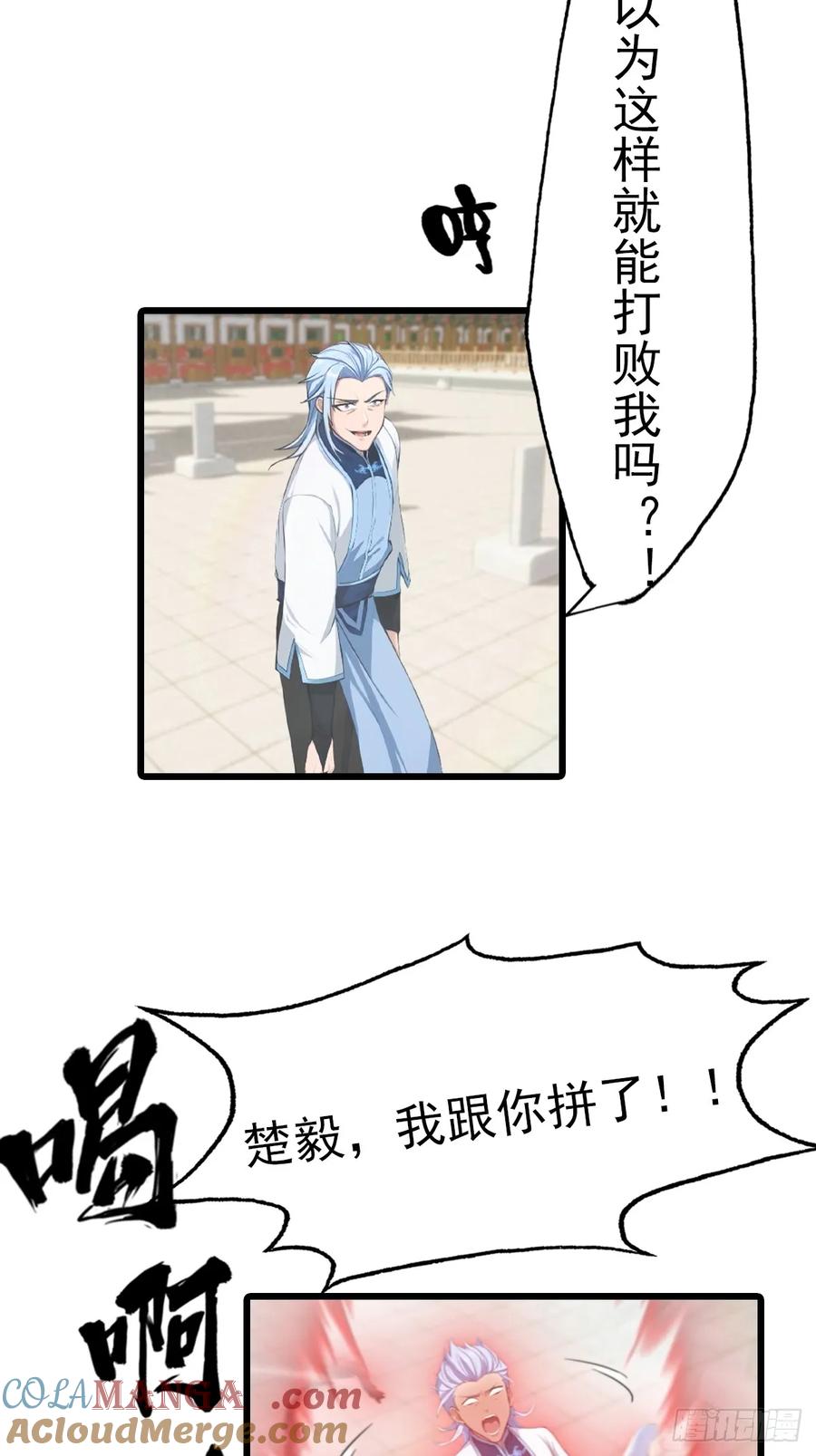 修仙归来在校园 第二季 - 第152话 楚毅独挑众仙 - 第10张图