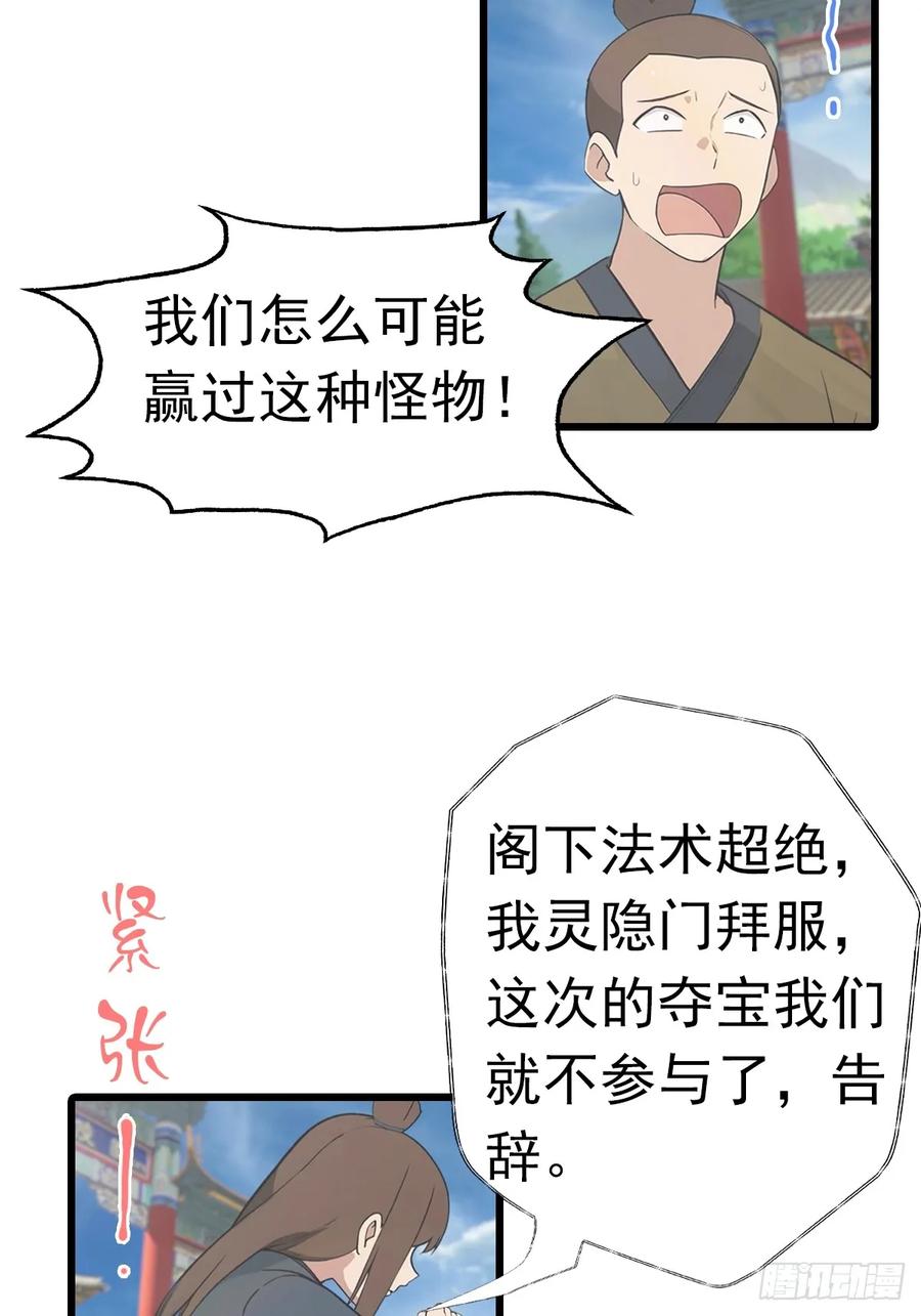 修仙归来在校园 第二季 - 第152话 楚毅独挑众仙 - 第17张图