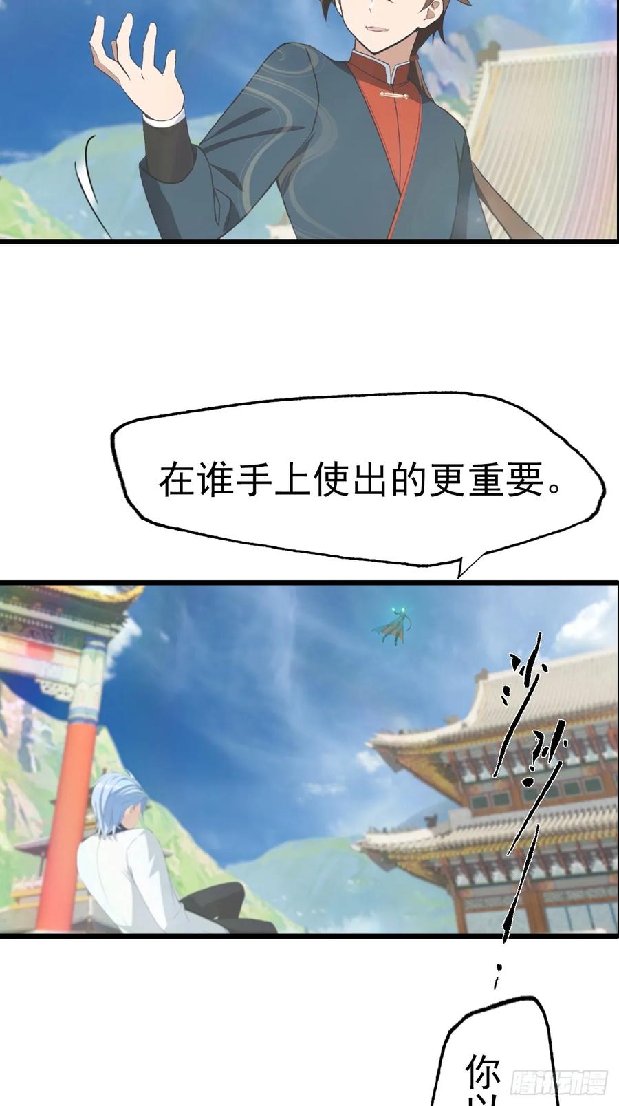 修仙归来在校园 第二季 - 第152话 楚毅独挑众仙 - 第9张图