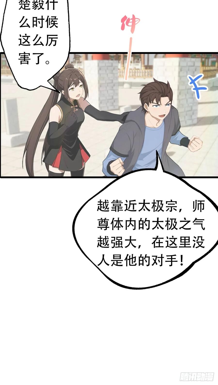 修仙归来在校园 第二季 - 第152话 楚毅独挑众仙 - 第36张图