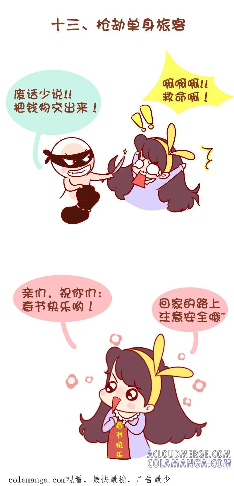 木木子漫画 车站骗术，谨防上当！ 第9页