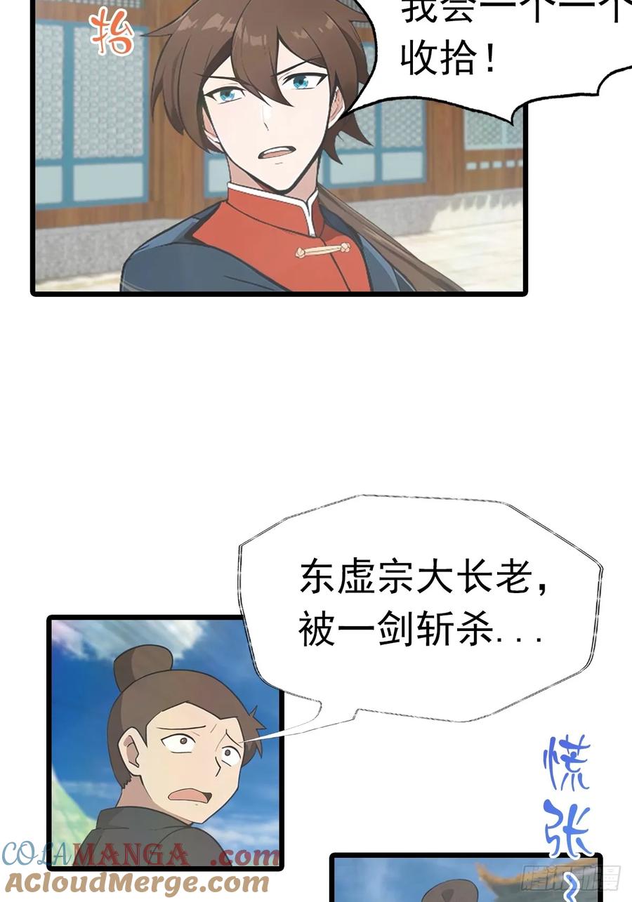 修仙归来在校园 第二季 - 第152话 楚毅独挑众仙 - 第16张图