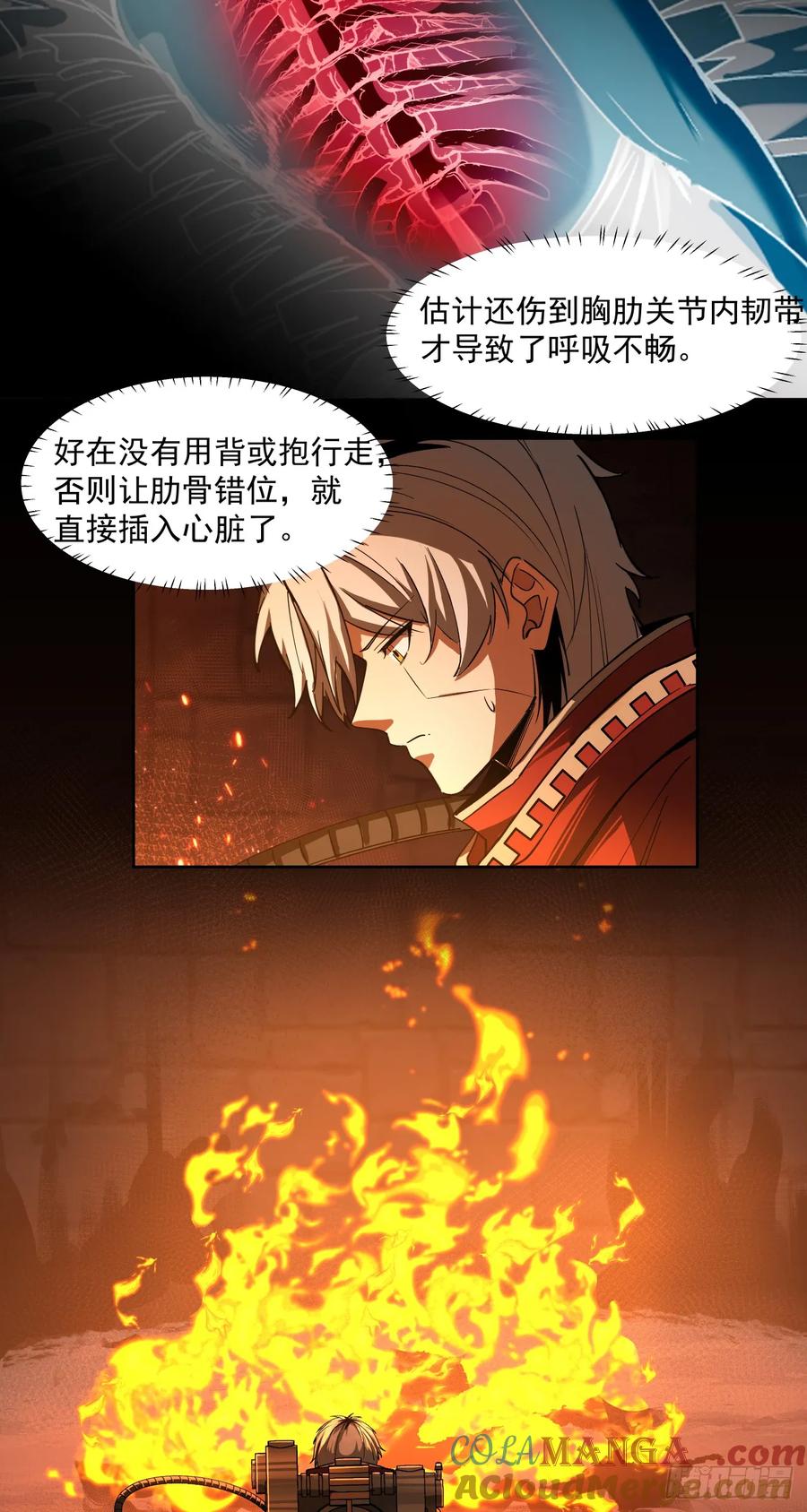 《泰拉战纪》睿智嫂嫂 第19页