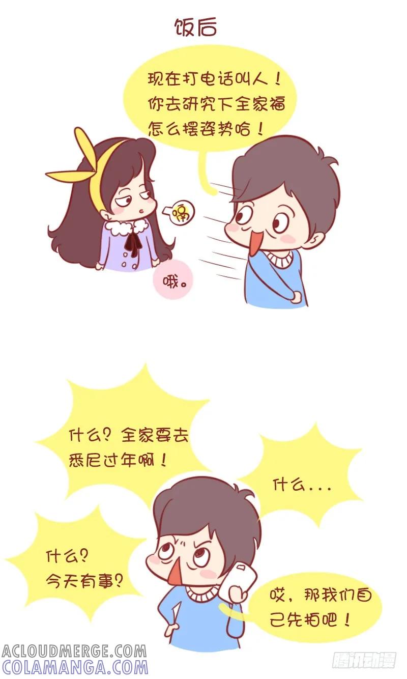 木木子漫画 一起来拍全家福！ 第5页