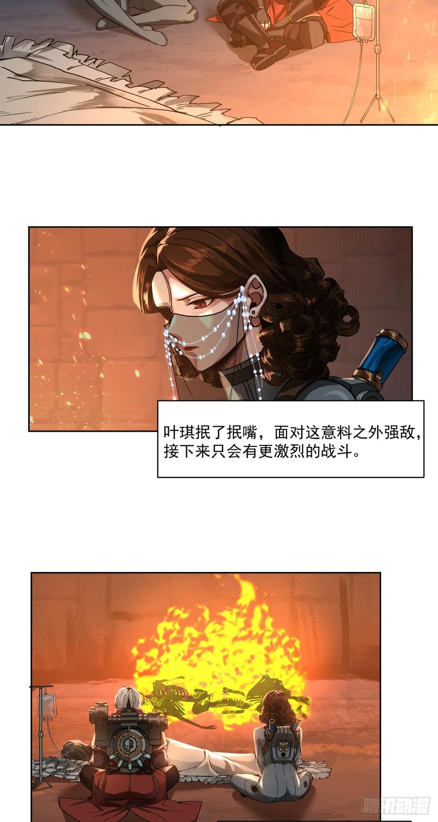 《泰拉战纪》睿智嫂嫂 第24页