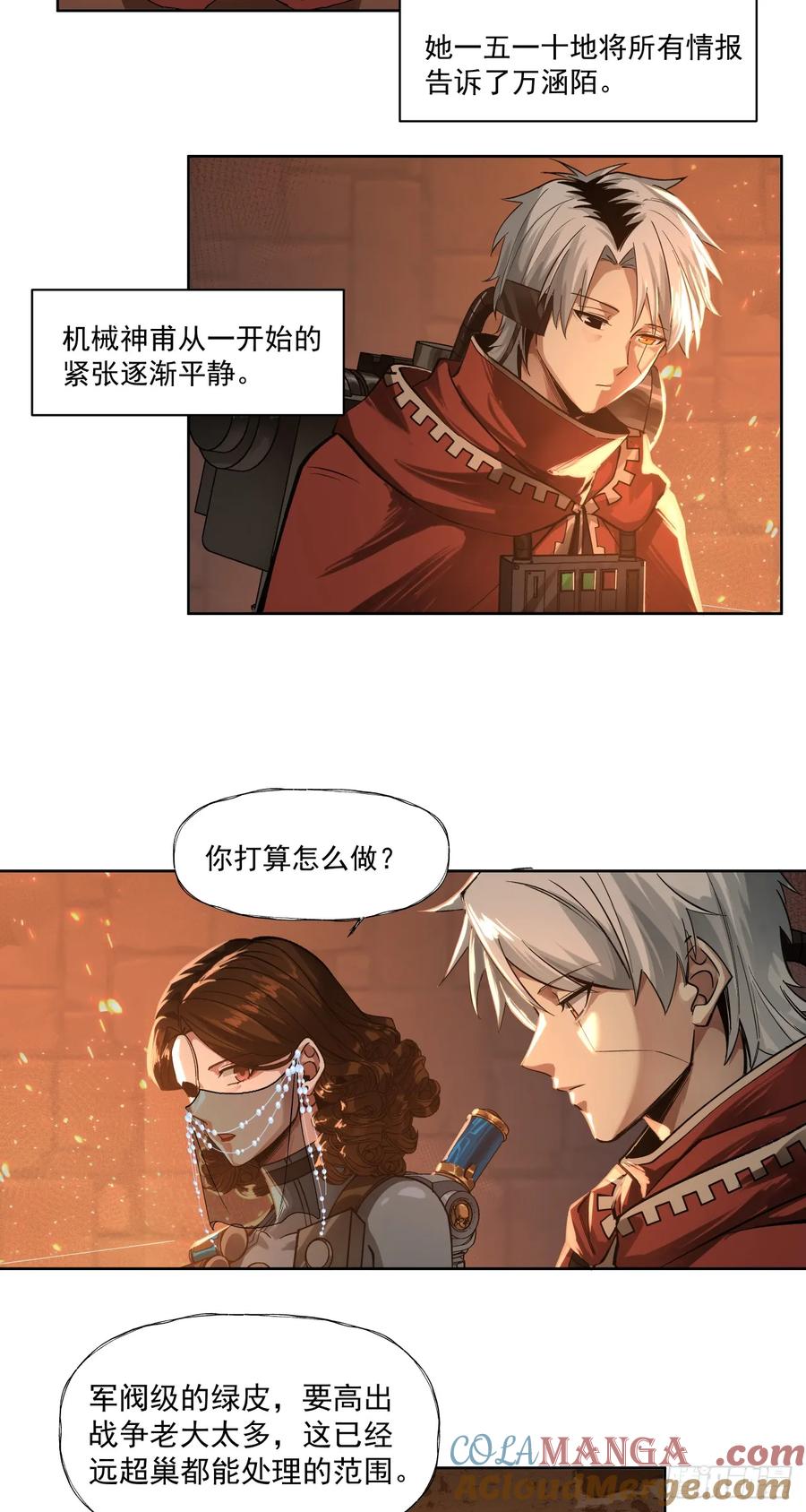 《泰拉战纪》睿智嫂嫂 第25页