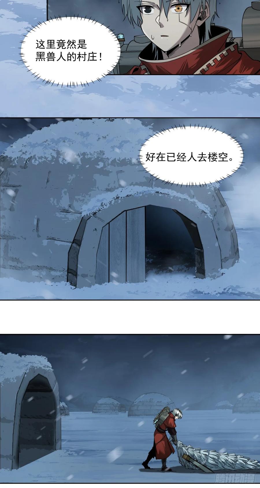 《泰拉战纪》睿智嫂嫂 第14页