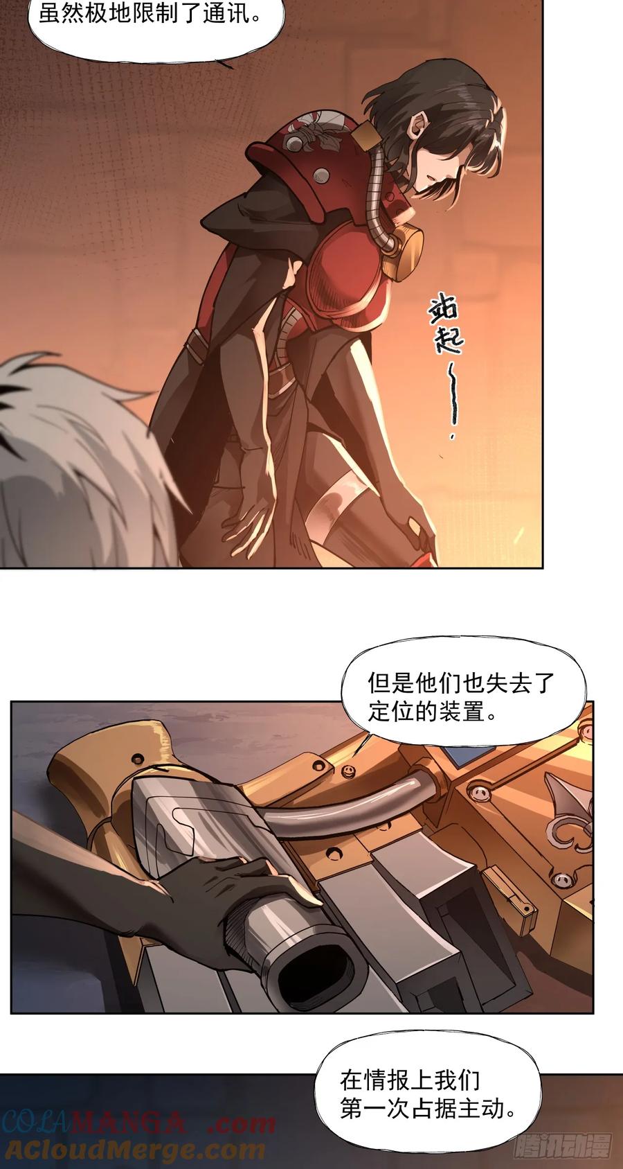 《泰拉战纪》睿智嫂嫂 第31页