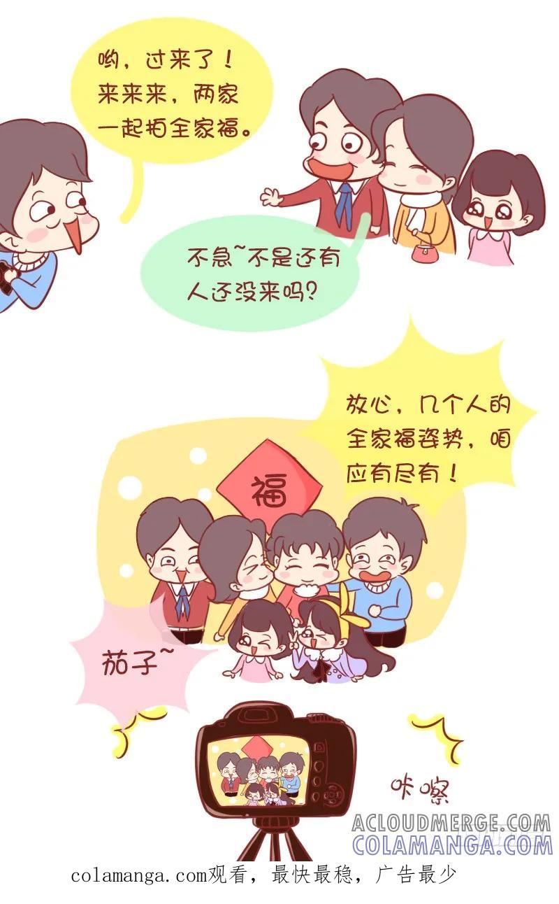 木木子漫画 一起来拍全家福！ 第8页
