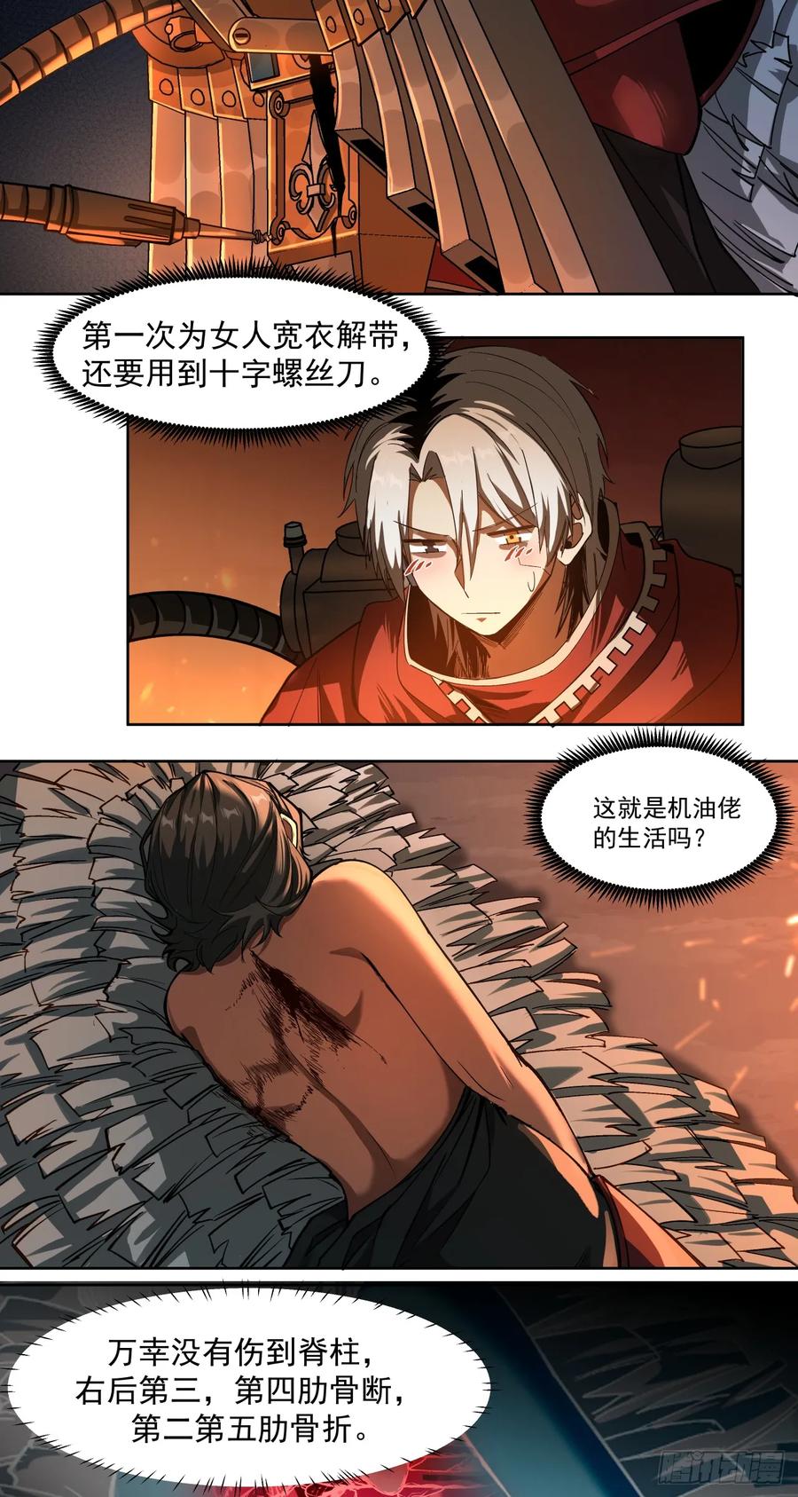 《泰拉战纪》睿智嫂嫂 第18页