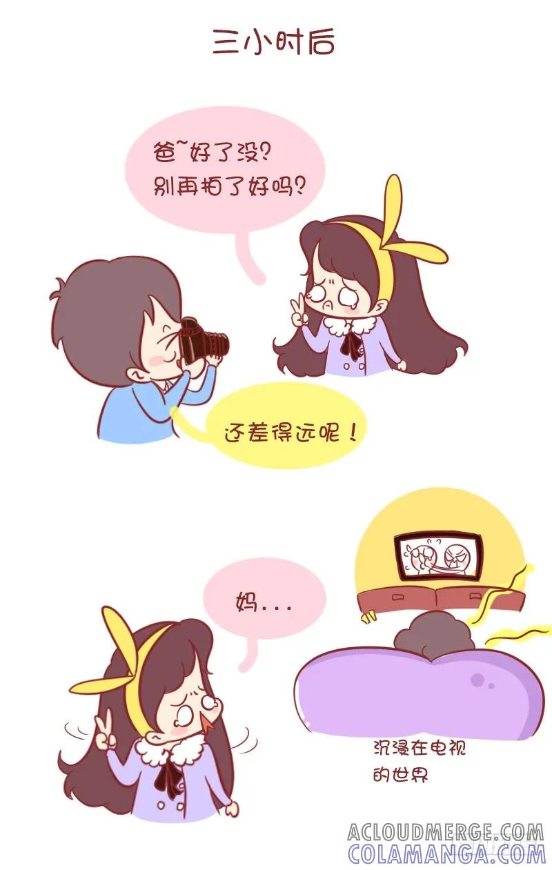 木木子漫画 一起来拍全家福！ 第6页