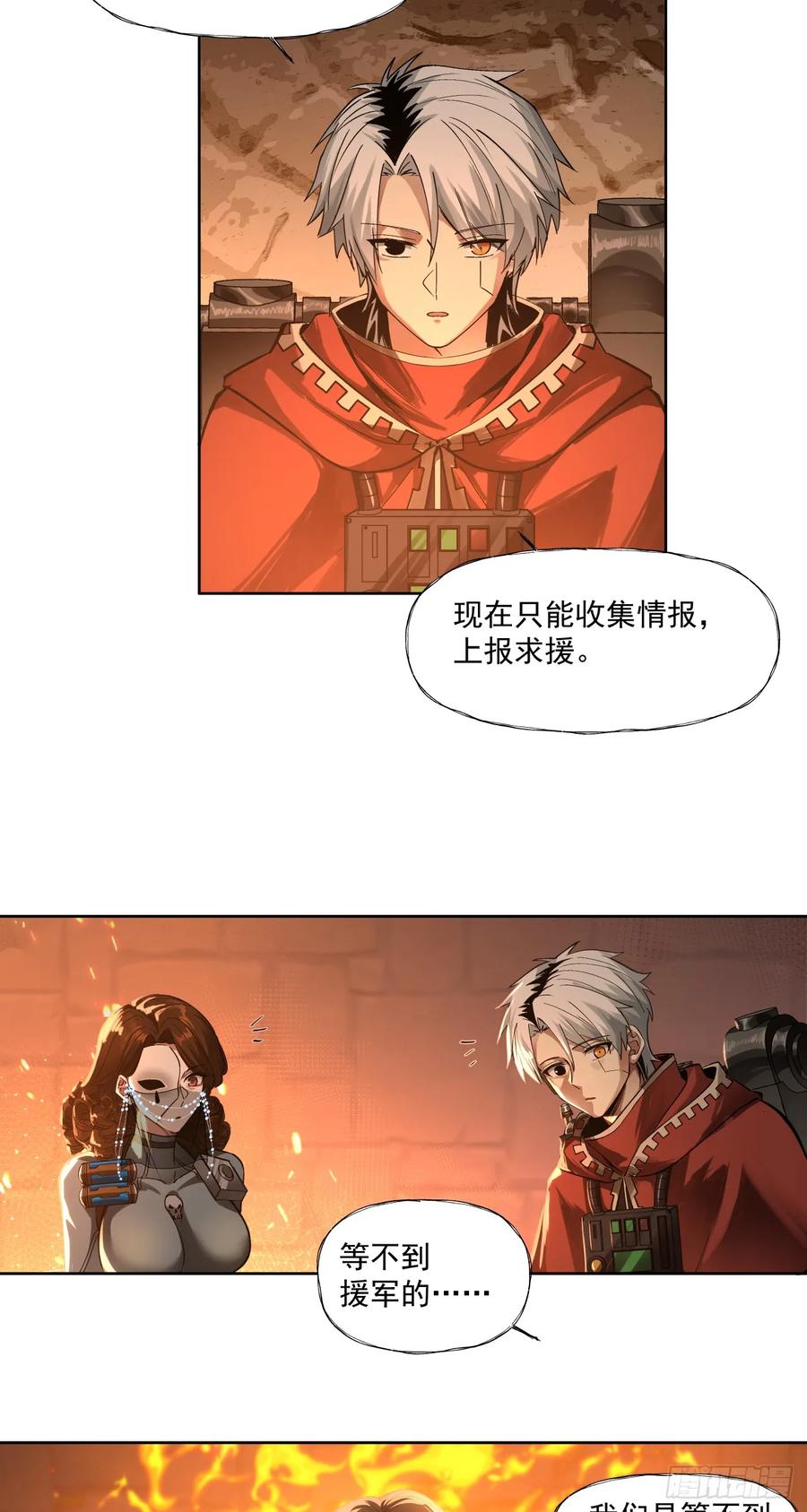 《泰拉战纪》睿智嫂嫂 第26页