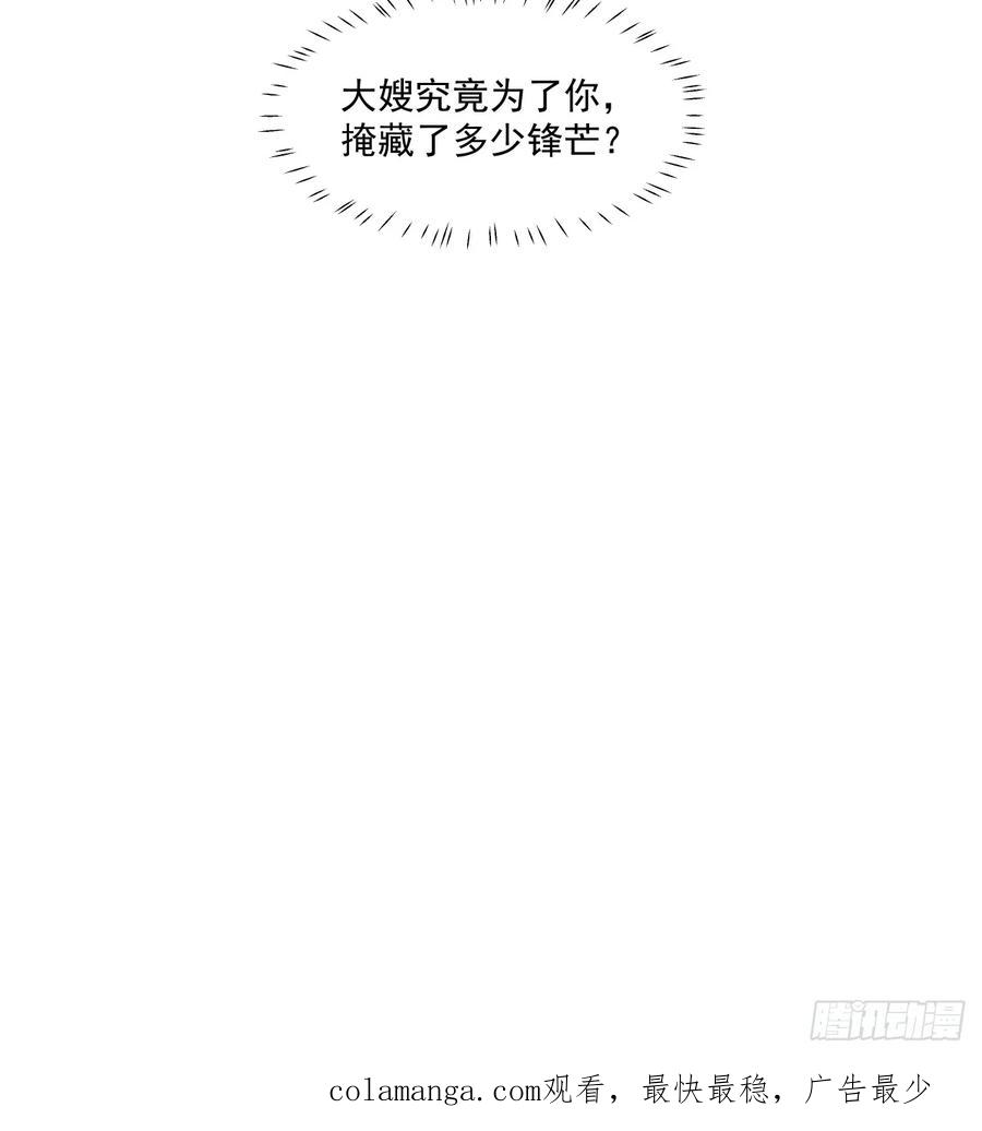 《泰拉战纪》睿智嫂嫂 第34页