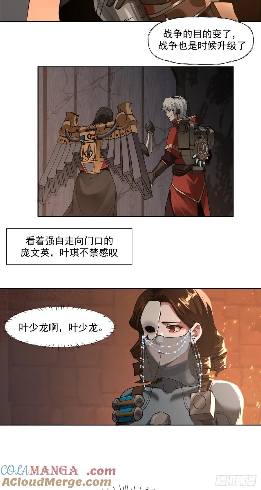 《泰拉战纪》睿智嫂嫂 第33页