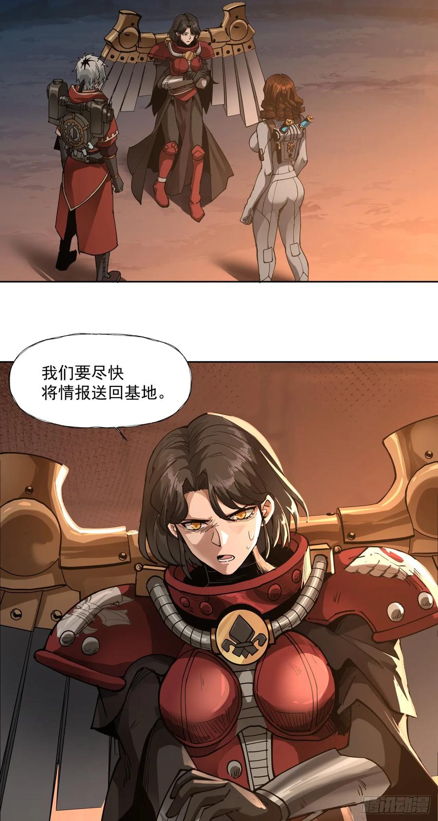 《泰拉战纪》睿智嫂嫂 第32页