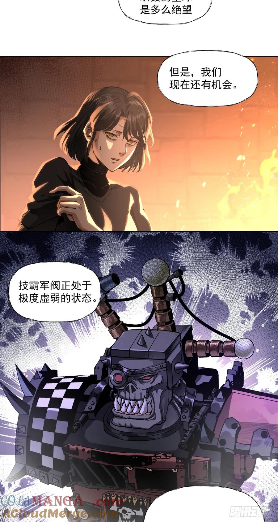 《泰拉战纪》睿智嫂嫂 第29页