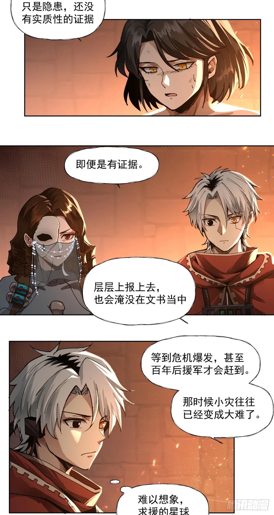 《泰拉战纪》睿智嫂嫂 第28页