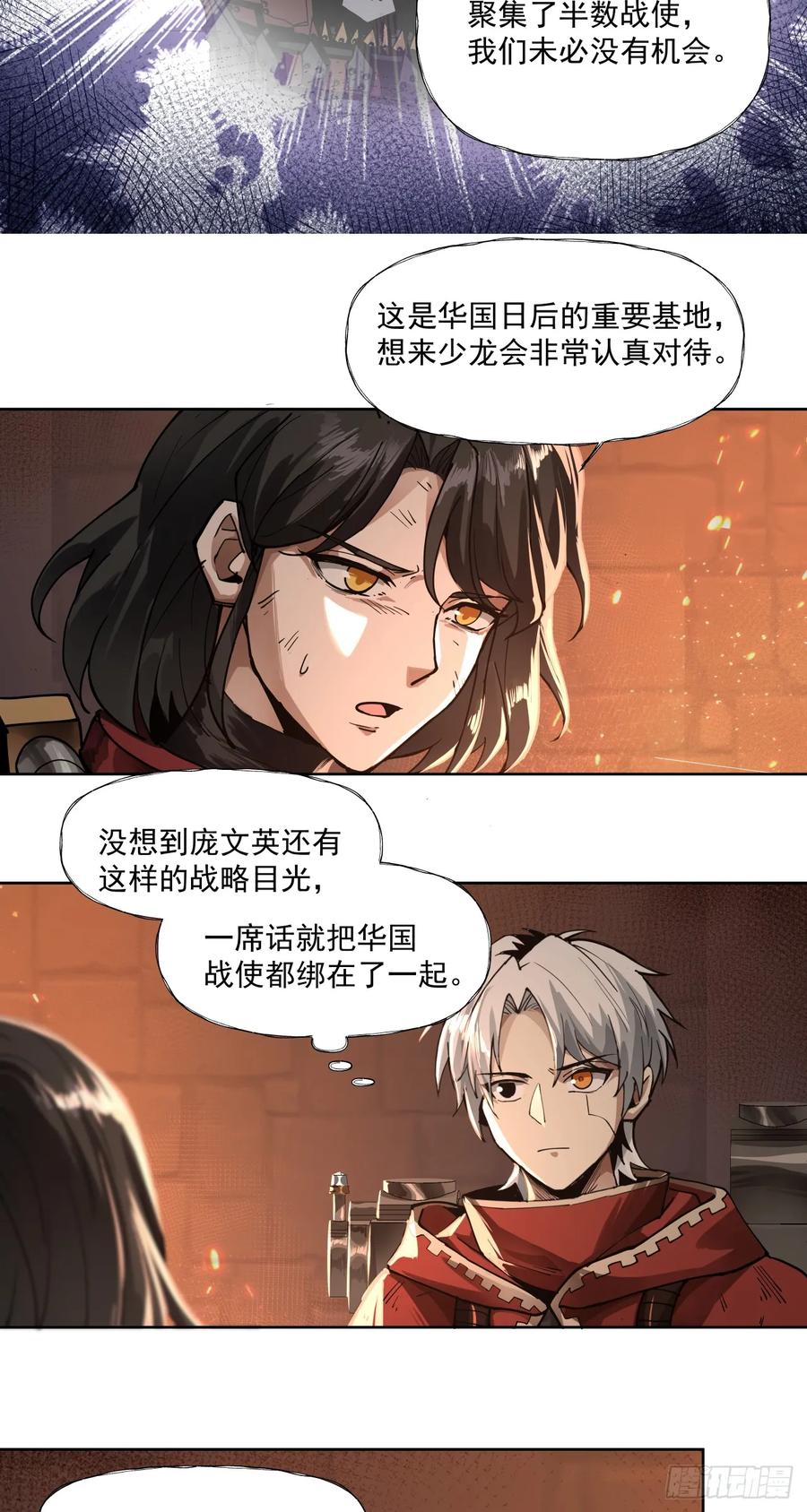 《泰拉战纪》睿智嫂嫂 第30页