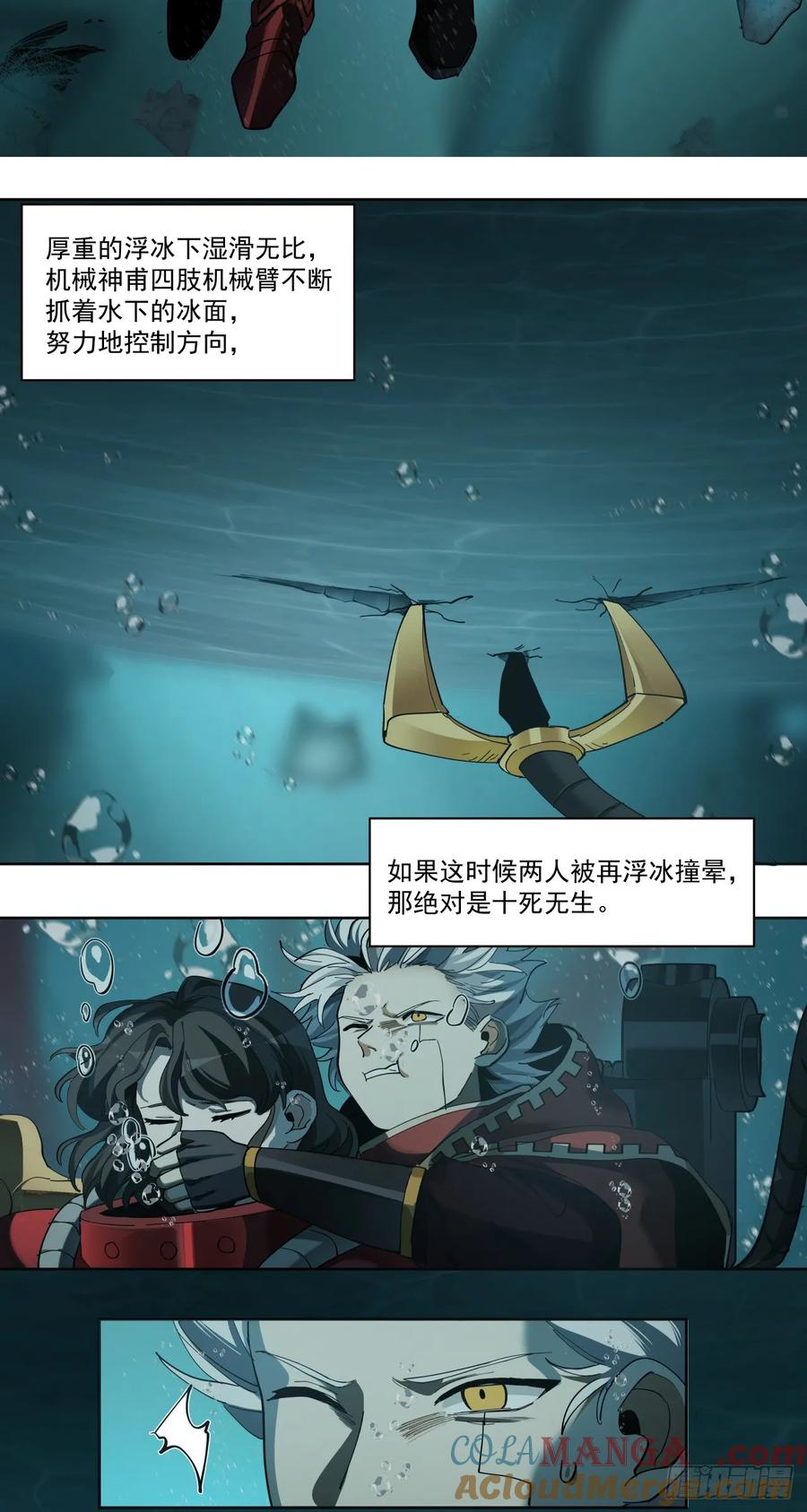 《泰拉战纪》睿智嫂嫂 第5页