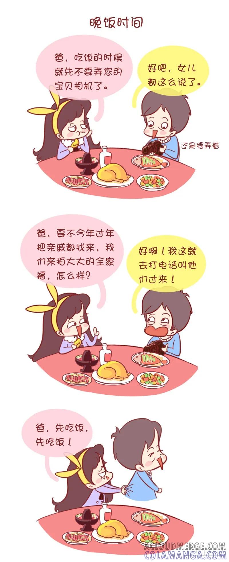木木子漫画 一起来拍全家福！ 第4页